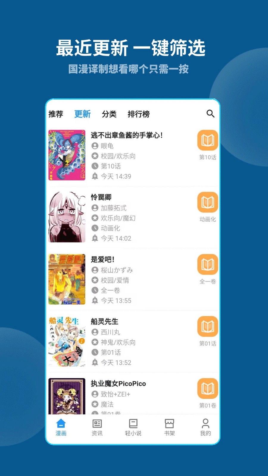 最近更新应用截图