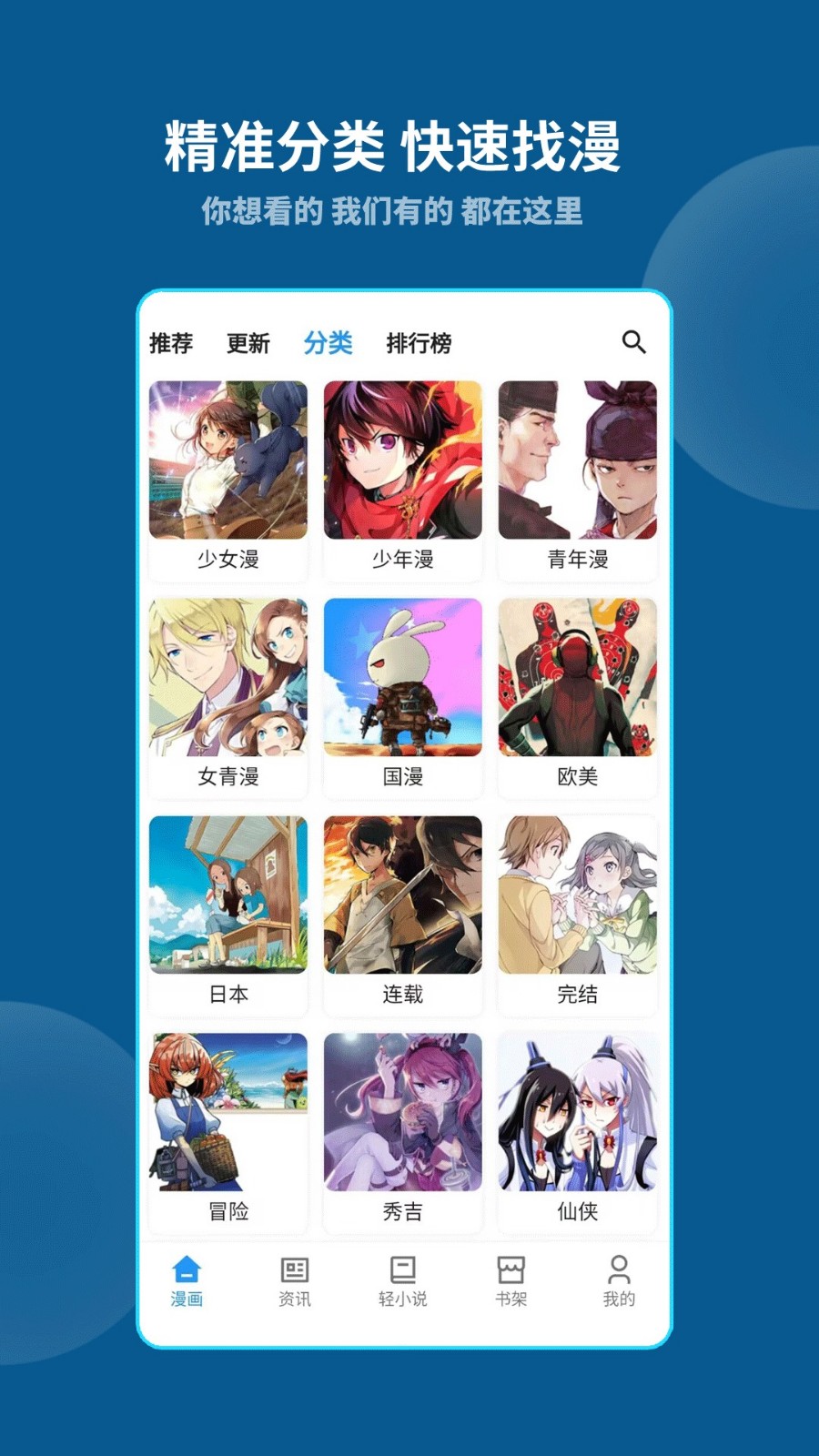 精准分类应用截图